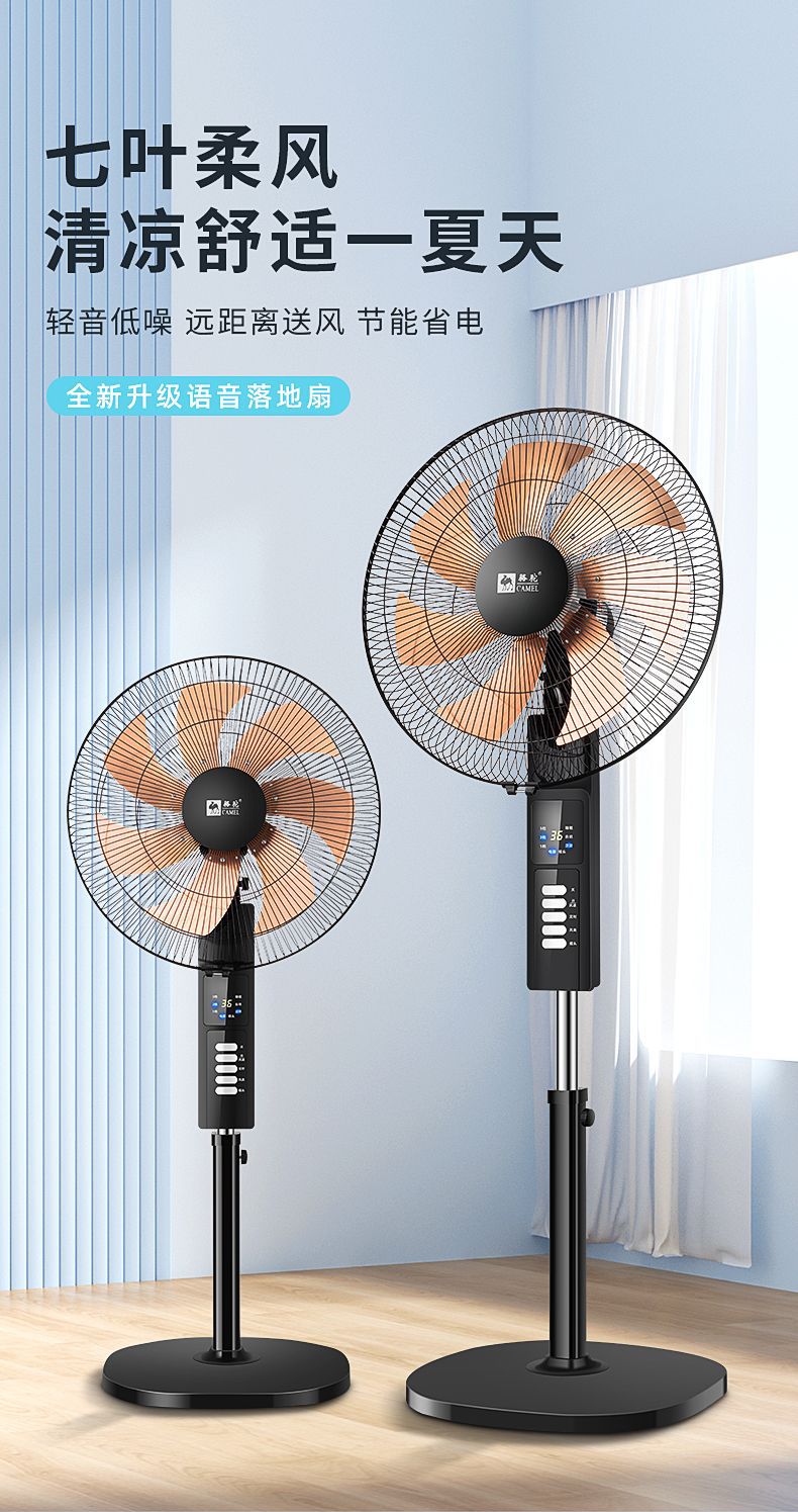 骆驼电风扇 宿舍与家用的夏日清凉之选